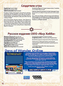 Настольная игра - Маленький мир (Small World)